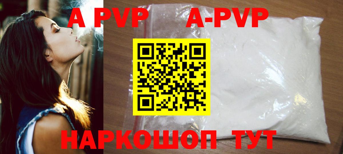 Альфа ПВП СК  A-PVP  Вход с VPN  A-PVP крисы CK  Удомля  Alpha-PVP кристаллы 