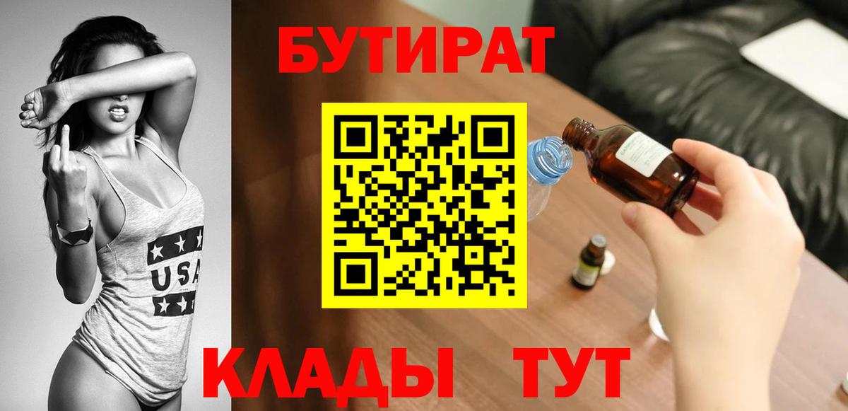 Бутират  Удомля  Бутират оксана 