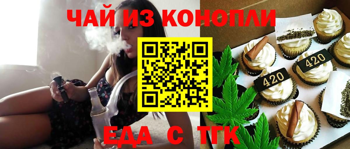 Еда ТГК конопля  Вход с VPN  Удомля 