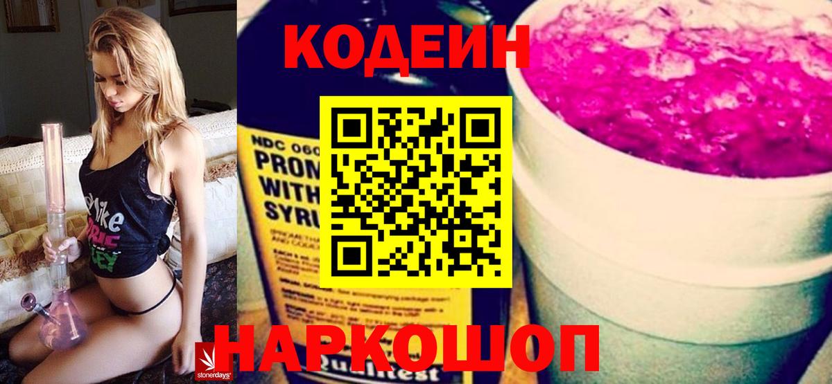 Кодеиновый сироп Lean Purple Drank  Вход с VPN  Удомля 