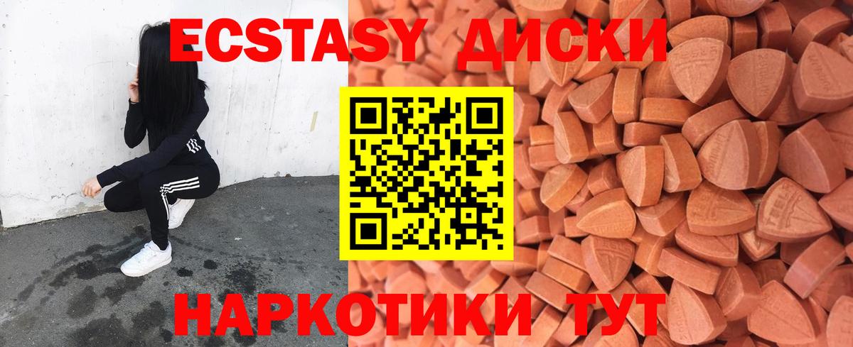 Ecstasy круглые  Удомля  Экстази  Ecstasy 99% 