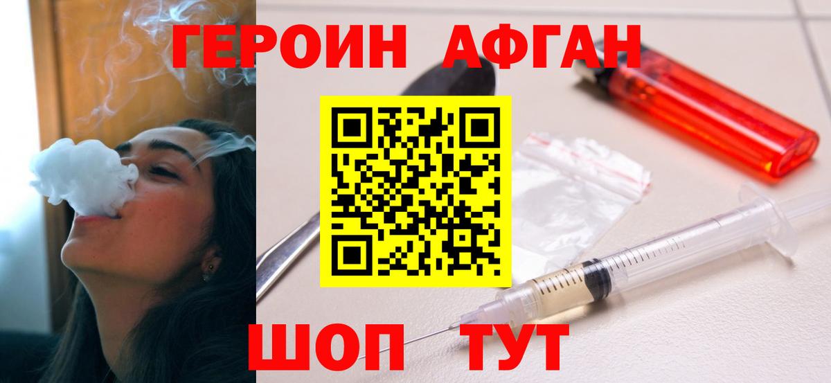 ГЕРОИН  ГЕРОИН Афган  Вход с VPN  Удомля 