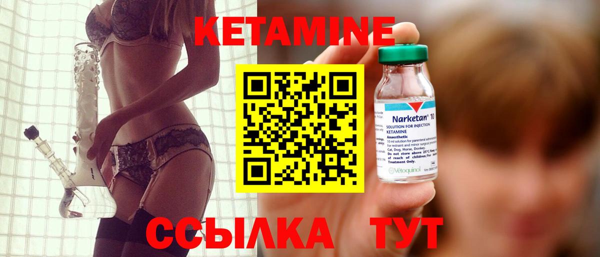 КЕТАМИН VHQ  Кетамин VHQ  Удомля  Вход с VPN 