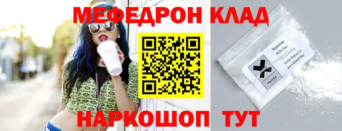 Меф мяу мяу кристаллы Удомля