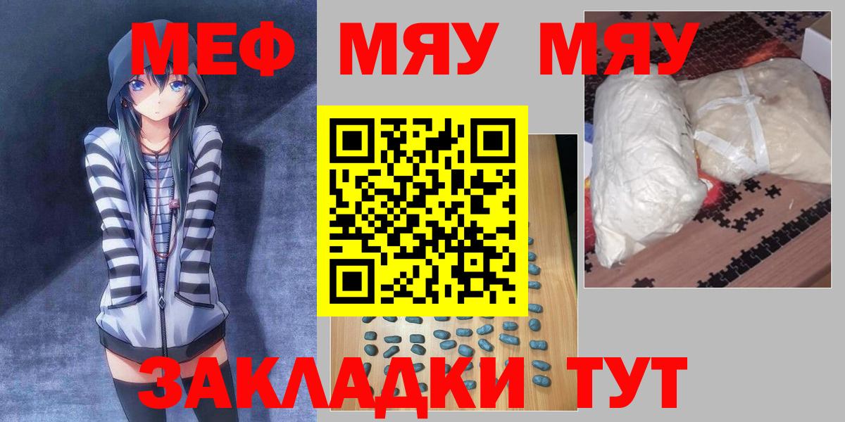 Меф кристаллы Удомля