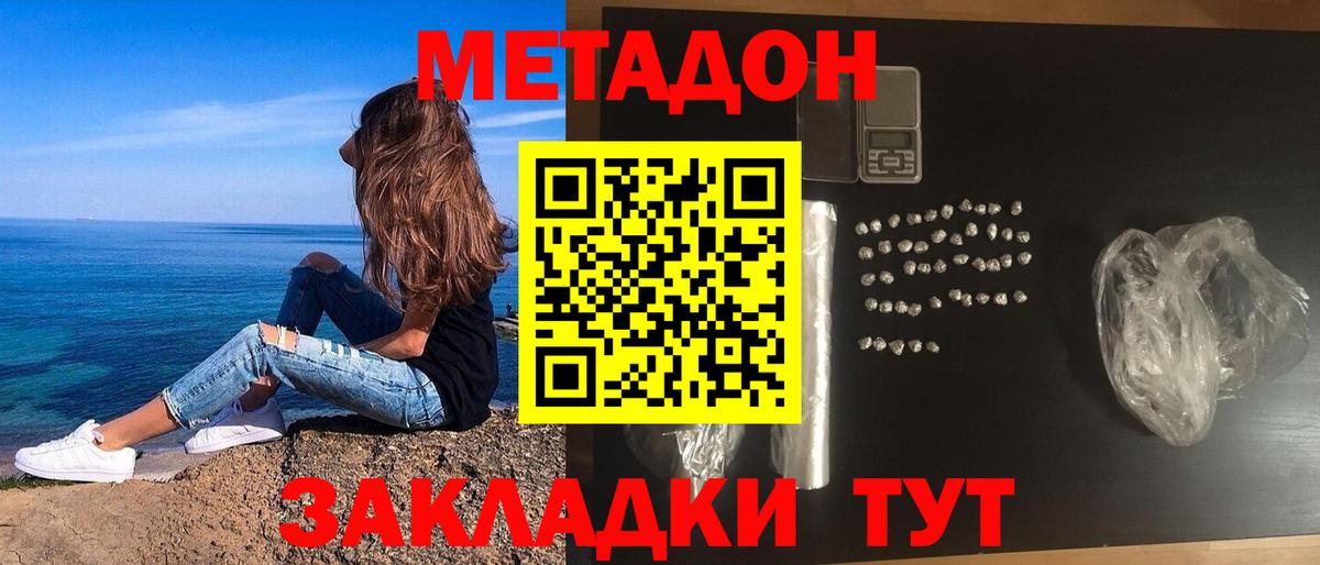 Метадон methadone  Удомля 