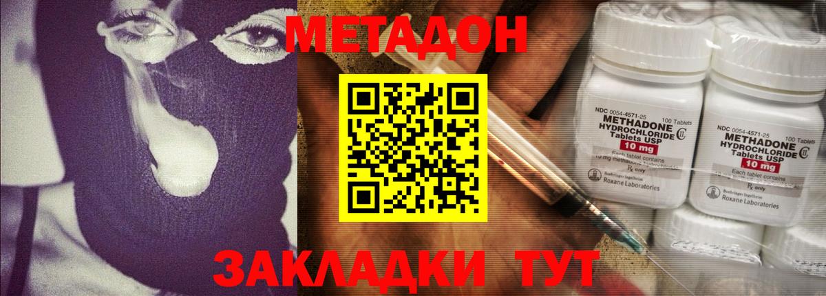 Метадон methadone  Вход с VPN  Удомля 
