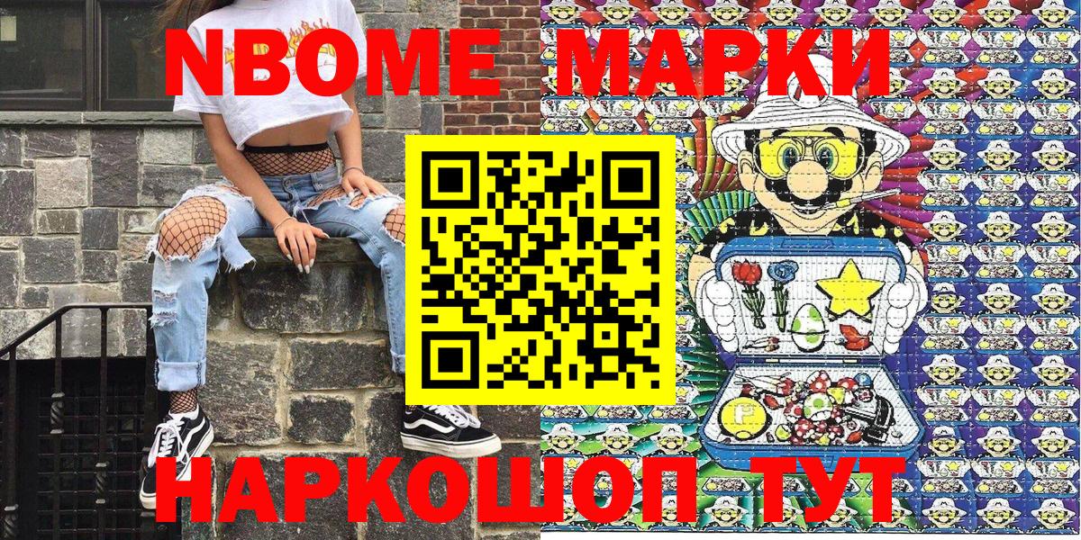 Марки 25I-NBOMe 1500мкг  Удомля 