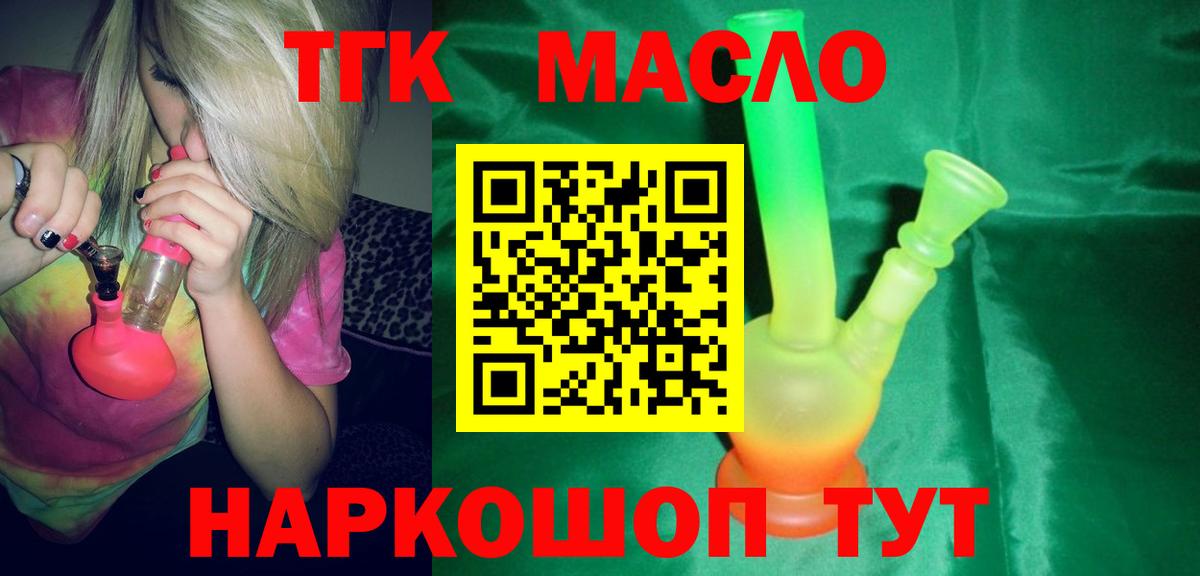 ТГК гашишное масло Удомля